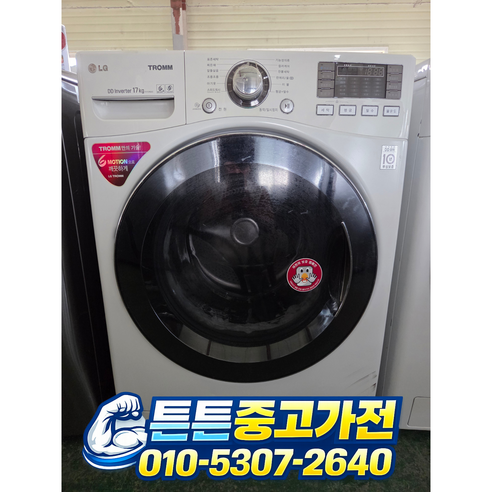 [중고드럼세탁기] - 엘지 드럼 세탁기 / 17키로