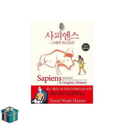 사피엔스 그래픽 히스토리 Vol.1 (사은품증정) 인류의탄생 유발하라리 교양인문학 베스트