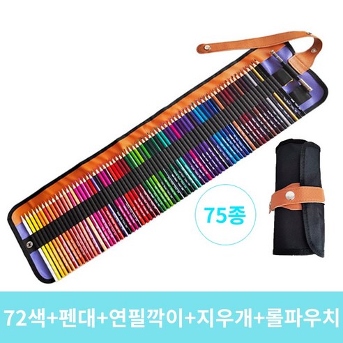 WOWWAY 유성 색연필 50/72색+펜대+연필깎이+롤파우치 고급미술 종합세트 두루마리 수납형세트, 75종, 1세트