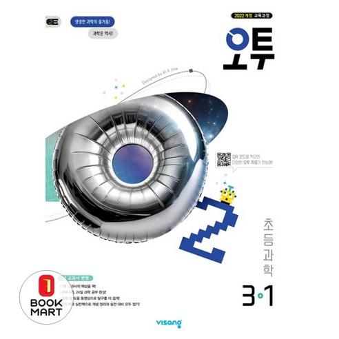 북마트 오투 초등 과학 3-1(2025) ISBN-9791173160455, 과학영역, 초등3학년
