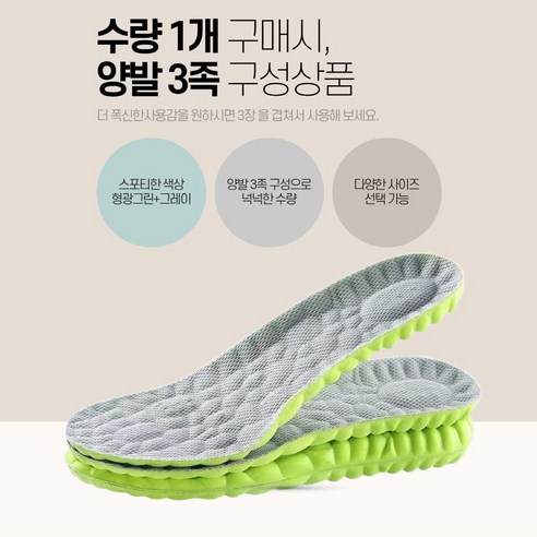 통기성 구름 깔창 1+1+1 총3개 발편한 뒷꿈치 충격흡수 기능성 구름 깔창