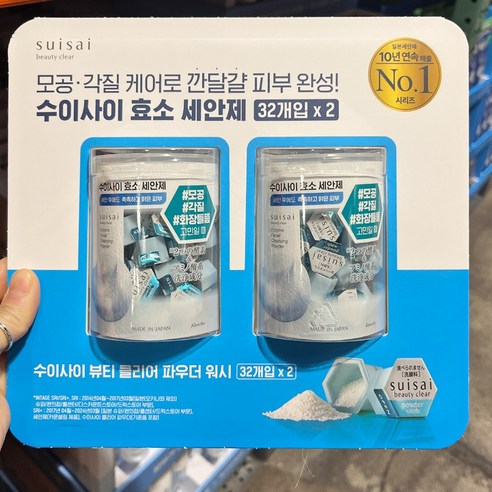 코스트코 SUISAI 수이사이 뷰티 클리어 파우더 워시 클렌저 32개입x... 실사용 후기 | 효과 있을까? 썸네일