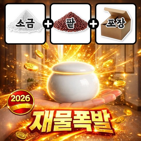 하피도 럭키팟 달항아리 소금단지 현관 액막이, 달빛백자