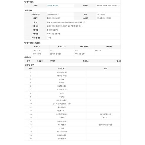 호관원 프리미엄 골드 관절건강 MSM 70ml 60포 4.2L, 1개 솔직 후기 | 실사용자 리뷰 분석 - 상품 이미지 4