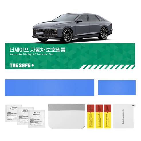 더세이프 디 올 뉴그랜저 GN7 풀체인지 (23~26년형) 네비게이션필름 항균 저반사 지문방지 액정보호필름 간편한부착방식, 1개, 디 올 뉴 그랜저 GN7 풀체인지 저반사지문방지필름
