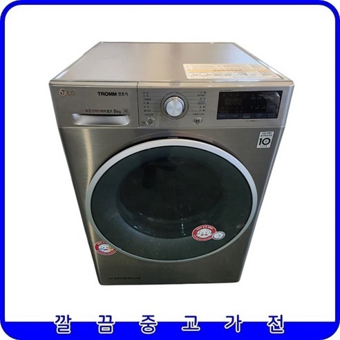 LG 트롬 듀얼인버터 전기건조기 중고의류건조기 메탈 9kg [RH9SGA]