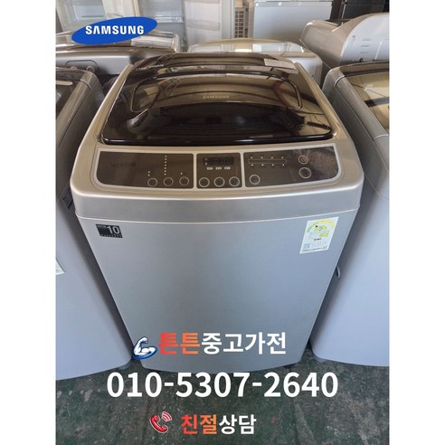 [중고세탁기] [ A급상태 ] - 세탁기 일반 통돌이 15Kg