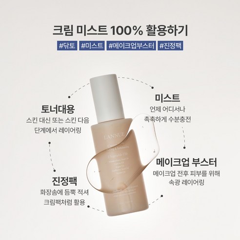 랑느 눈물막 레이어링 이층상 속보습 크림 미스트 1개 100ml 이미지 3