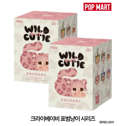 텐저린 팝마트 정품 크라이베이비 표범냥이 인형 키링, 랜덤박스, 2개, 55mm