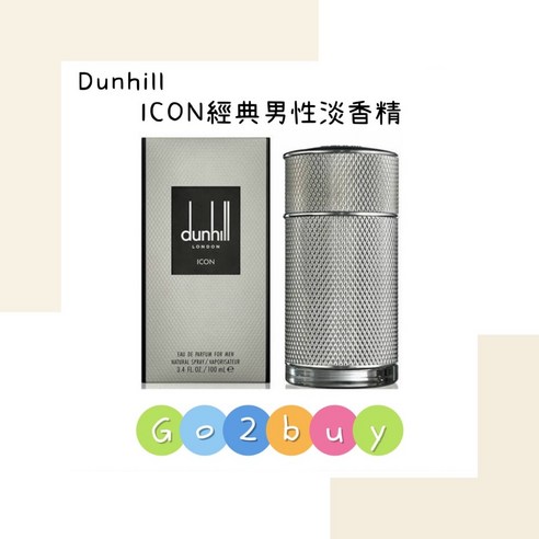 Dunhill ICON 男性淡香精- 男性香水| 酷澎