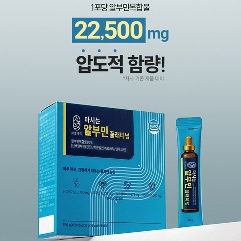 마시는 알부민 100%정품 식약처 HACCP인증 25g, 120개 이미지 2