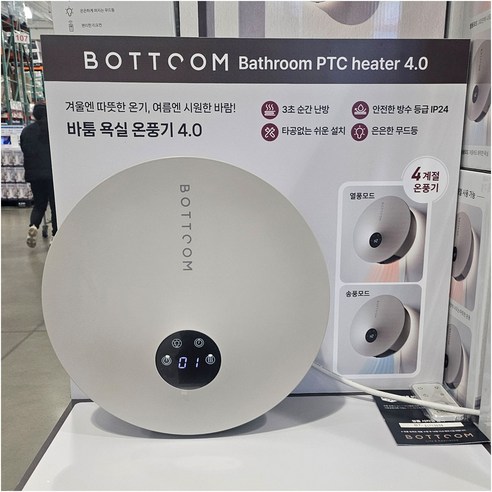 따뜻하고 안전한 욕실, 코스트코 욕실 온풍기로 완성하세요!