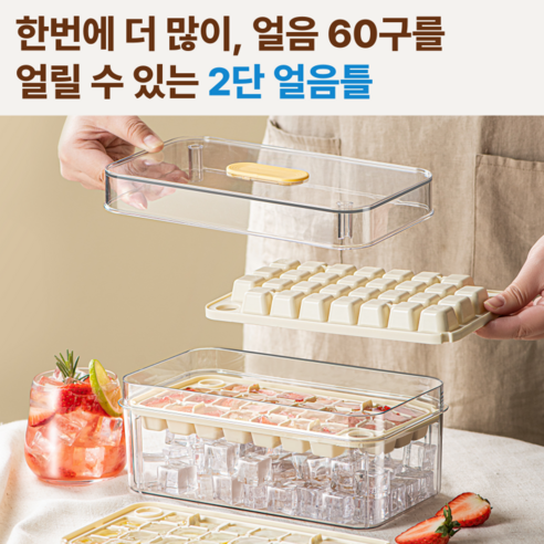 키치킷 원터치 푸쉬 2단 얼음틀 60구 쉽게 눌러서 빼는 얼음트레이2개 + 보관통 + 스쿱 세트 이미지 3