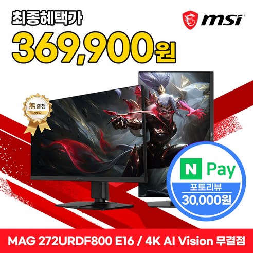 MSI 4K UHD MAG E16 듀얼모드 게이밍 AI Vision 모니터, 69cm, 272URDF800(무결점)