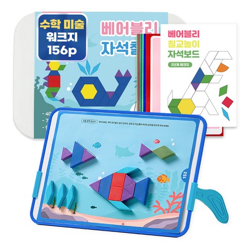 베어블리 자석 칠교놀이 탱그램 퍼즐 1단계+2단계 워크지 156page, 128피스, 1세트