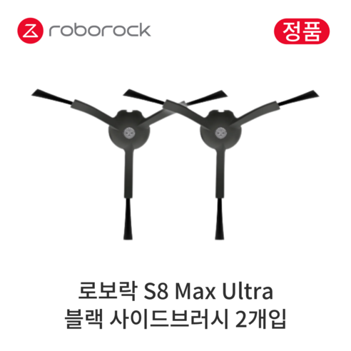 로보락 S8 Max Ultra 로봇청소기 사이드 브러시 대표 이미지