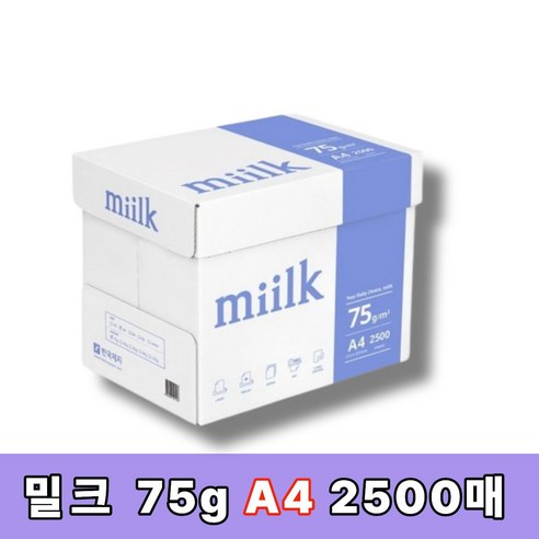 밀크 75g, 2500개, A4