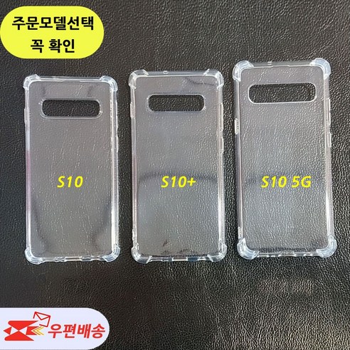 [우편배송] 갤럭시 S10 시리즈 투명젤리 케이스 (SM 973 975 977) / 모델선택 확인/