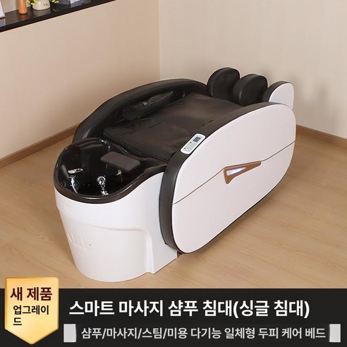 미용실 샴푸 샴푸대 의자 살롱 헹굼의자 제품 상품 안마 안마침대 베드 마사지 전동 헤어드라이어, 1.A타입 마사지베드