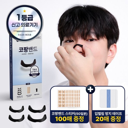 헬릭스케어 코팡밴드 의료용 비강확장기 코골이 완화 풀패키지, 1개