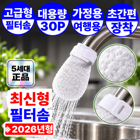 20. 수전 필터