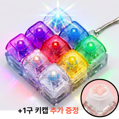 반짝이는 LED 9구 키캡 딸깍이 스트레스 해소 키링(고양이발바닥 키캡 1구 추가증정), 1개, 레인보우