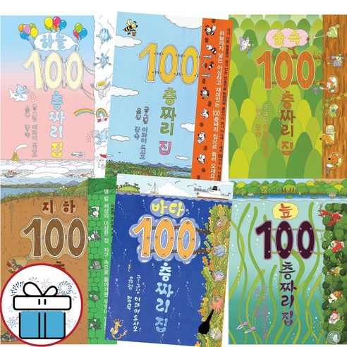 100층짜리 집 + 솦속 + 바다 + 하늘 + 지하 + 늪 100층짜리집 / 6권 세트 / 이와이 도시오 그림책 + 사 은 품 포함