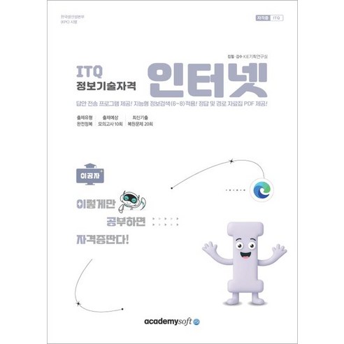 2026 이공자 ITQ 인터넷, 아카데미소프트, KIE 기획연구실 아카데미소프트, KIE 기획연구실