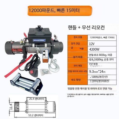 전동 윈치 1톤 차량용 소형 크레인 무선 리모컨 저소음 장비 트럭 운반용, 12V12000근, 1개 - 비상/탈출용품 | 쿠팡