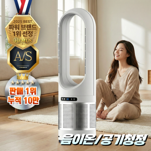 헤머스 냉난방기 공기청정 날개없는 스탠드 가정용 이동식 타워형 냉온풍기 히터 온풍기 고효율 절전형