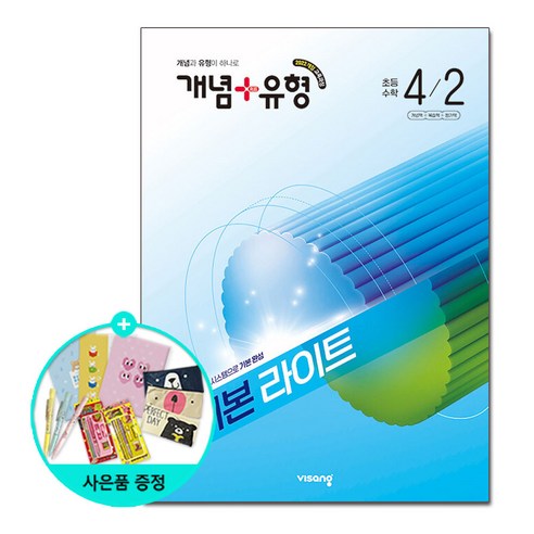 북마트 [사은품 특별 구성] 비상교육 개념 + 유형 기본 라이트 초등 수... 솔직 독서 후기 | 읽어볼 만할까? - 상품 이미지 1