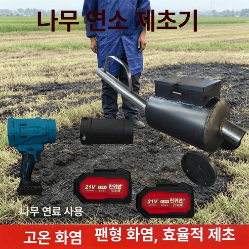 kururu 화염제초기 화염방사기 장작화염제초기 제초기, 분무형 잔디 제거기..., 1개