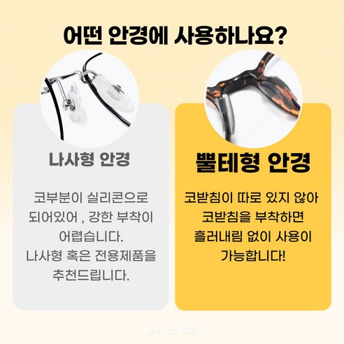 피치키키 흘러내림 방지 실리콘 안경 코받침 이미지 4