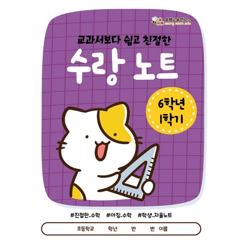 수학 공부, 더 이상 울상 짓지 않아도 돼요 이런공저런수
