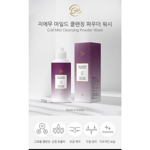 (당일출고)알콩달콩 지에무 마일드 옥수수전분 순한 포뮬리 클랜징 파우더 워시 이미지 2