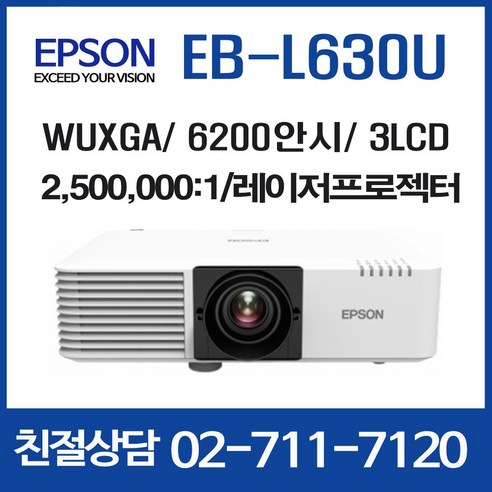 칙칙했던 회의실 발표가 생생하게 살아나는 순간 eb-l630u