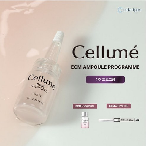 Cellume] 쎌루메 ECM 앰플 1주 프로그램 (1병) - 에센스/세럼/앰플 | 쿠팡