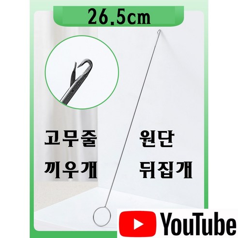 당일발송 최신형 AC-45 원단 뒤집개 뒤집게 고무줄 끼우개 ( 사용동영상 ) 26.5cm 의류부자재 미싱부자재 미싱용품 쏘잉 소잉 SEWING 미싱노루발 미싱부속 가정용 공업용, 1개