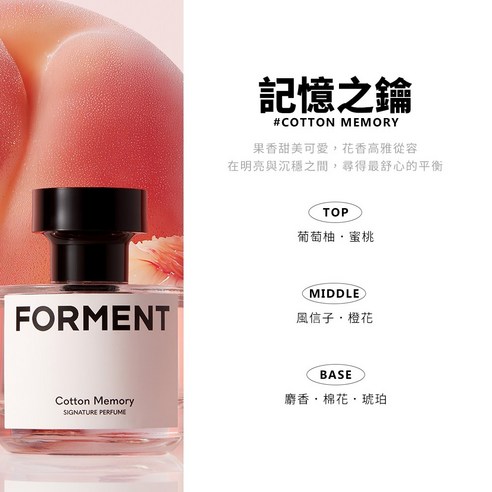 FORMENT Cotton Memory signature perfume, 1個- 優惠推薦| Coupang 酷澎