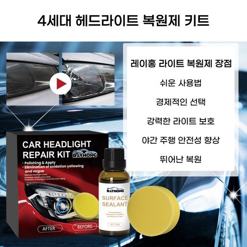 카붐 자동차 헤드라이트 복원제 키트 빠른 배송 이미지 4