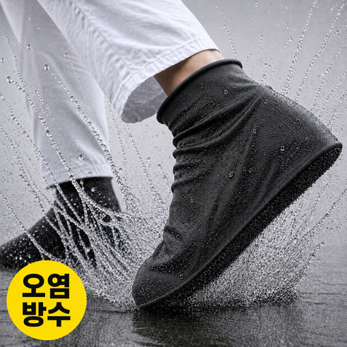 차머덕트 비오는날 여성 남성 프리미엄 실리콘 신발방수커버, 1세트, 블랙