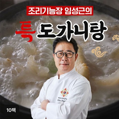 집에서도 즐기는 최고급 도가니탕의 깊고 진한 풍미