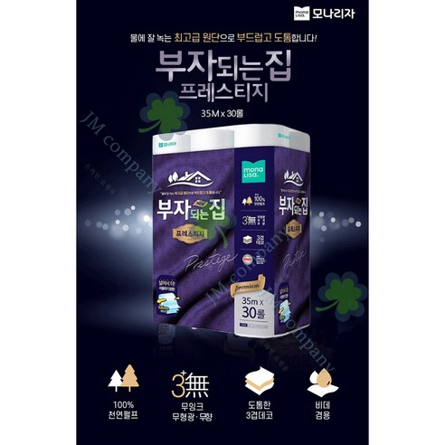 모나리자 부자되는집 프레스티지 3겹 데코 롤화장지 35m 이미지 2