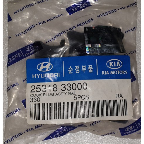 현대모비스 현대자옹차 소나타 스타렉스 포터 라제다 코크 라디에이터 드레인 플러그 부동액 마개 25318-33000 모비스 순정 ...