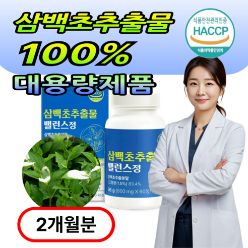 닥터슬림 국내산 삼백초추출물 100% 알약