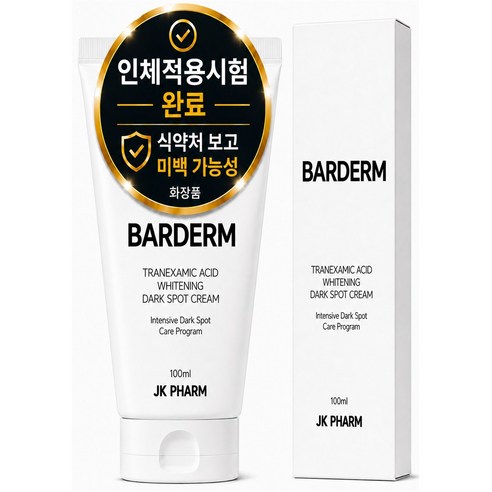 바르덤 100% 정품 트라넥삼산 기미크림 국내생산 검버섯 흑자 멜라닌 케... 솔직 후기 | 실사용자 리뷰 분석 썸네일