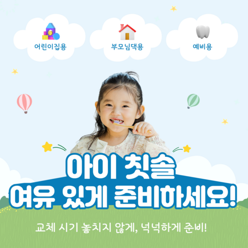 우리 아이 입 안, 걱정 없이 안심하게