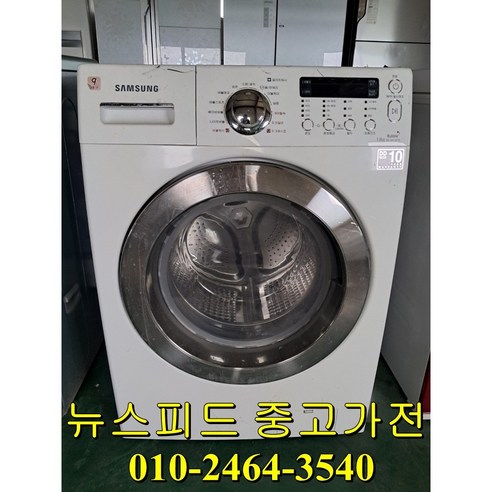 LG 드럼 13kg 화이트 [중고세탁기], LG13화
