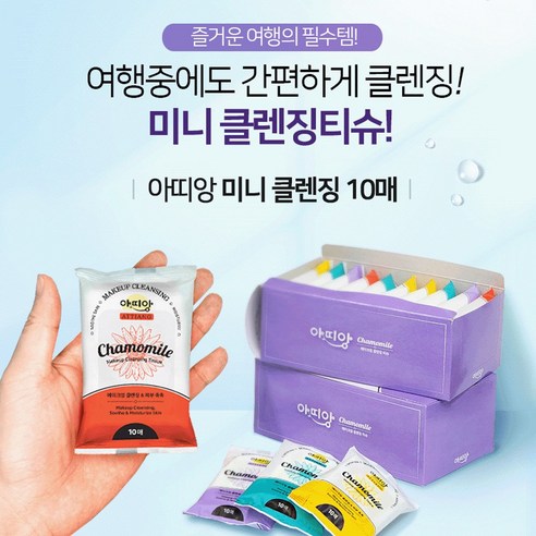 미니 아띠앙 클렌징 티슈 10매 20개 이미지 2