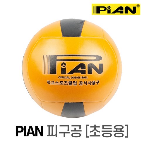 대한피구연맹 공식사용구 공인피구공 피안 학교 경기용 시합용 피구공 닷지볼 초등용 이미지 2